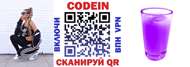 Codein Purple Drank  хочу наркоту  blacksprut ссылки  Мосальск 